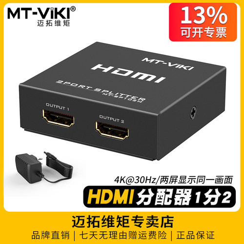 hdmi分配器1进2出迈拓MT-SP102M