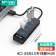 迈拓维矩 314 4口USB3.0分线器扩展坞集线器一拖四usb hub电脑笔记本usb口扩展外接u盘带供电转接头转换器