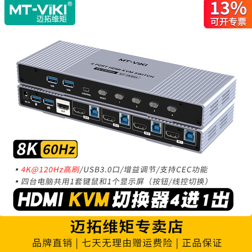 迈拓维矩kvm切换器4进1出8K60hz