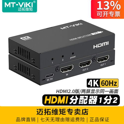 迈拓4KHDMI分配器1分2MT-SP142