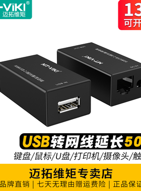 迈拓维矩MT-250FT USB网线延长器50米100米键盘鼠标视频会议摄像头网卡U盘打印机延长线放大器转rj45网线延长