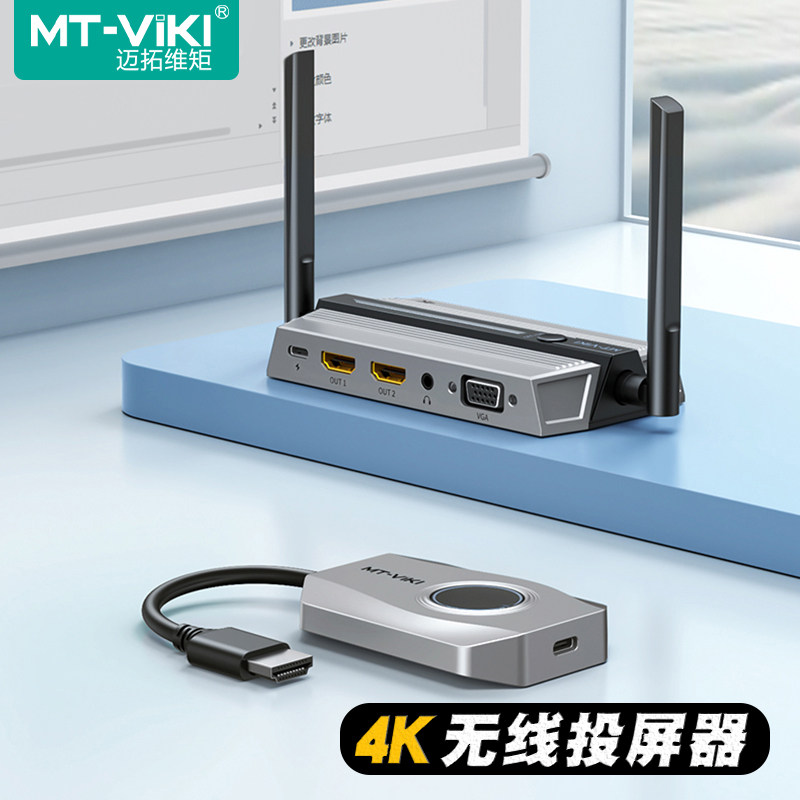 迈拓维矩 WX08 高清hdmi无线投屏器传输器50米4k电脑笔记本手机平板投电视大屏显示器投影仪多发一收带音频