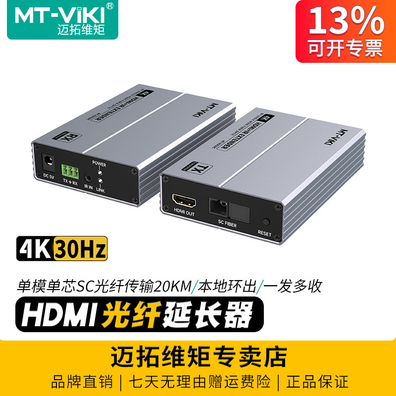 迈拓维矩 MT-ED020C 高清4K HDMI光纤延长器hdmi光端机音视频信号放大器转单模单芯SC光纤传输20公里一发多收