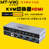 kvm切换器hdmi四进一出8k60hz一套键盘鼠标控制四台电脑主机共用显示器usb打印机切屏器 KH804 迈拓维矩