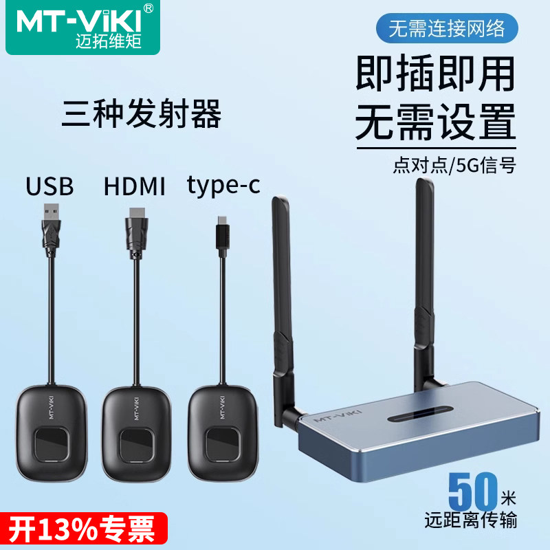 迈拓维矩 WX02 hdmi无线投屏器传输器50米笔记本手机投显示器投影