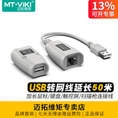 迈拓维矩MT 50米usb网线延长器电脑监控usb键盘鼠标U盘加长线转网络传输信号收发器放大器无源免驱动 150FT