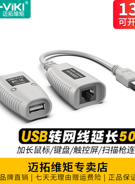 迈拓维矩MT-150FT 50米usb网线延长器电脑监控usb键盘鼠标U盘加长线转网络传输信号收发器放大器无源免驱动