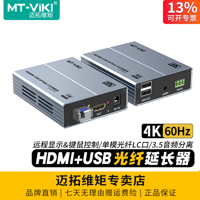 迈拓维矩 MT-EHK020H 高清4K版KVM光纤延长器hdmi光端机带usb键盘鼠标转单模单芯LC光纤延长20千米传输收发器