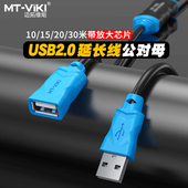 UD10 usb2.0延长线公对母1.5m 迈拓维矩MT 30米鼠标u盘打印机触控屏数据连接线带放大器光纤3.0