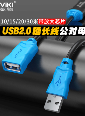 迈拓维矩MT-UD10 usb2.0延长线公对母1.5m/3/5/10/15/20/30米鼠标u盘打印机触控屏数据连接线带放大器光纤3.0