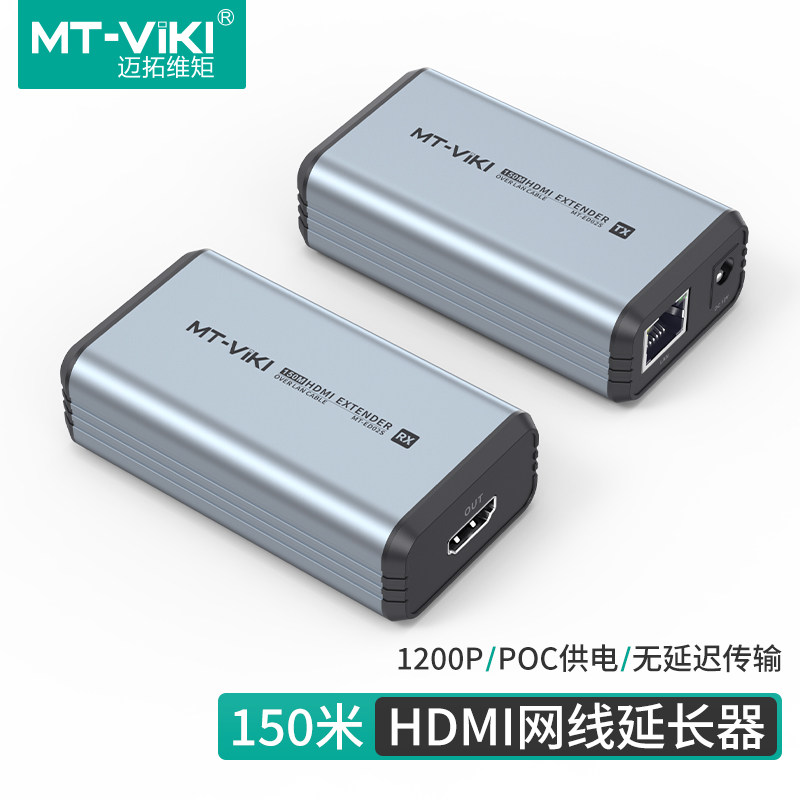迈拓150米hdmi延长器单边供电