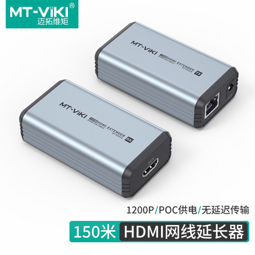 迈拓150米hdmi延长器单边供电