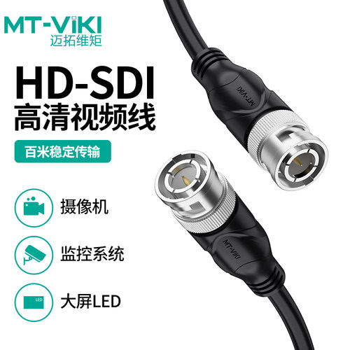 迈拓维矩SDI线监控大屏连接线