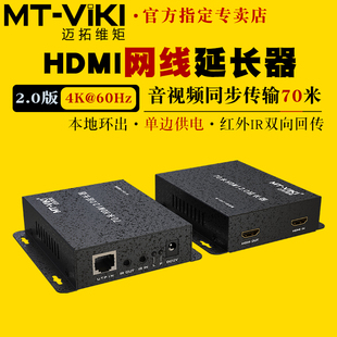 迈拓维矩4k高清hdmi延长器转网线传输70米网络信号传输器电脑笔记本监控机顶盒电视显示器收发器MT ED70