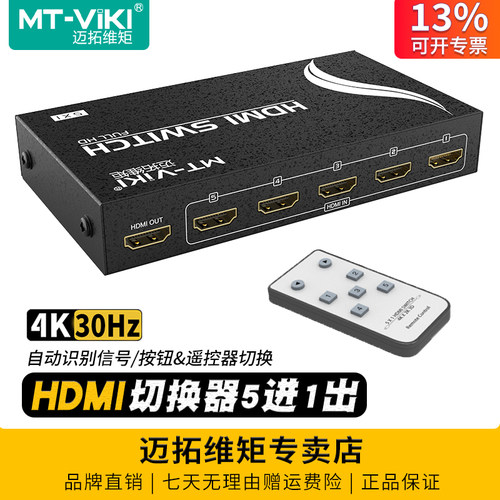 迈拓维矩HDMI切换器MT-SW501MH