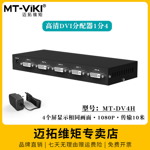 迈拓维矩DVI分配器1分4相同画面
