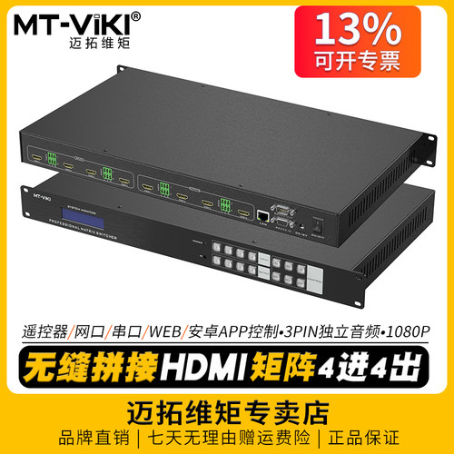 迈拓hdmi矩阵8进8出无缝带拼接