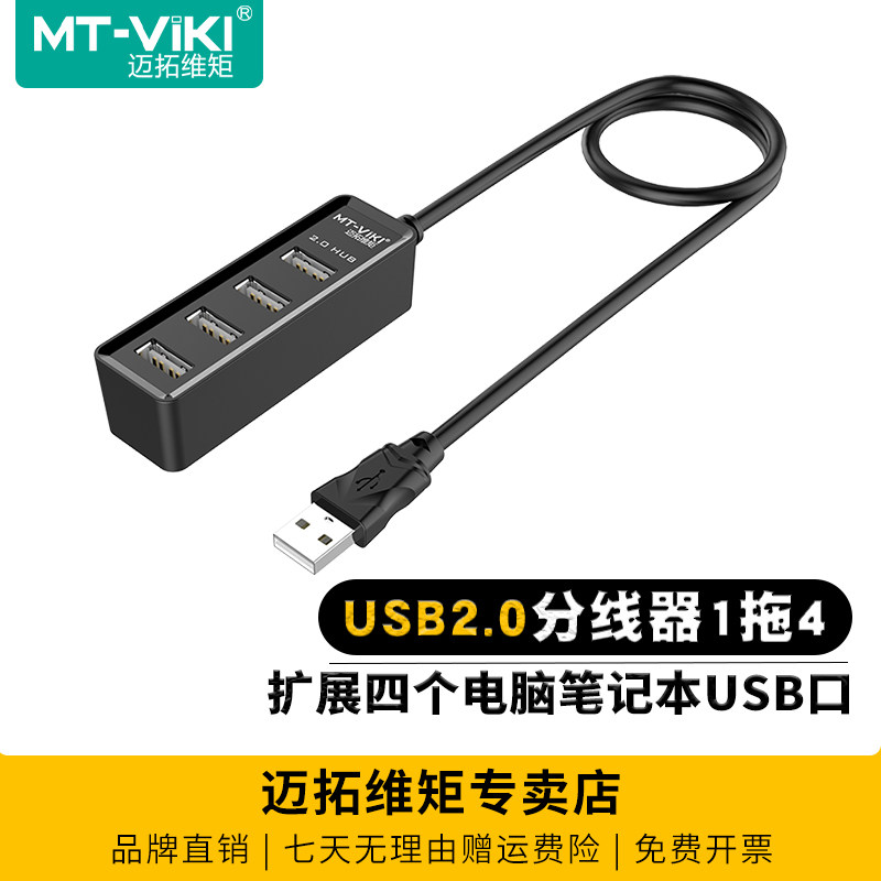 迈拓维矩 MT-214 4口USB分线器一拖四 笔记本USB扩展坞 电脑转换USB HUB多口 usb3.0集线器扩展器,3C数码配件,USB HUB/转换器,淘宝优惠券,粉丝福利购,淘宝优惠卷
