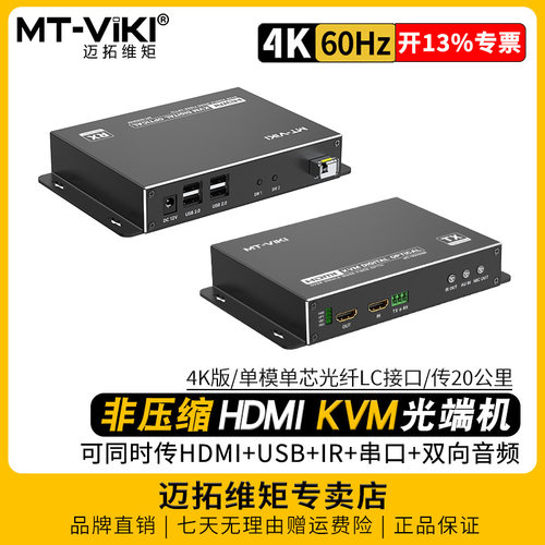 迈拓维矩4K无压缩HDMIKVM光端机