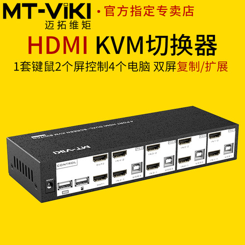 迈拓维矩MT-HK4214进2出双屏kvm