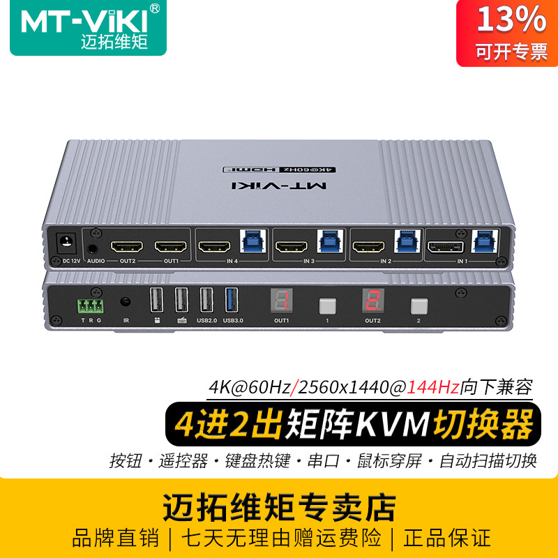 迈拓维矩 MT-KH42S 自动高清HDMI KVM切换器4进2出hdmi矩阵4K电脑共享双屏显示usb键盘鼠标跨屏操作音频分离
