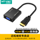 迈拓维矩M02高清HDMI转VGA线转换器带音频转接头电脑盒子接投影仪