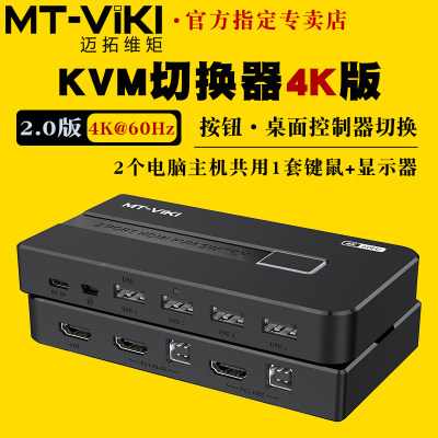 迈拓维矩kvm切换器2进1出高清4k