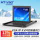 1708UL 远程IP 迈拓维矩MT KVM切换器8口vga带17寸LED显示屏电脑主机服务器共享键盘鼠标机房管理1U机架式