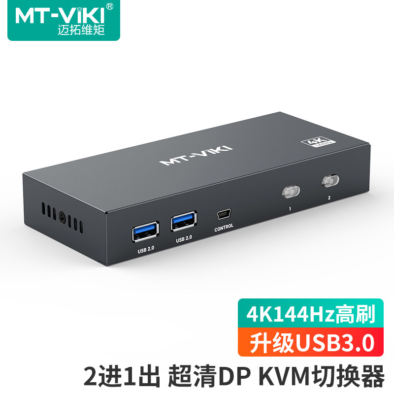 迈拓维矩 MT-KD2S 高清2口DP KVM切换器2进1出4k 144hz多电脑共享键盘鼠标打印机显示器切屏器usb3.0共享器