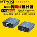 USB延长器usb转网络网口网线延长100米摄像头键盘鼠标打印机触摸屏U盘数据延长加长线免驱 450FT 迈拓维矩