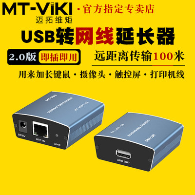 USB延长器迈拓维矩MT-450FT