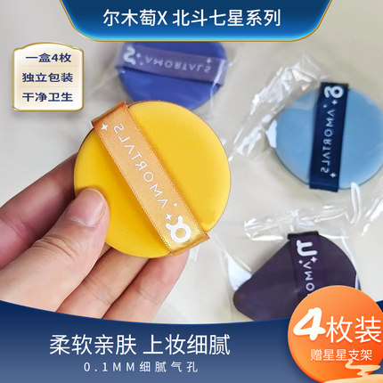 尔木萄七星粉扑化妆海绵气垫粉饼扑粉底液专用美妆蛋散粉干湿两用