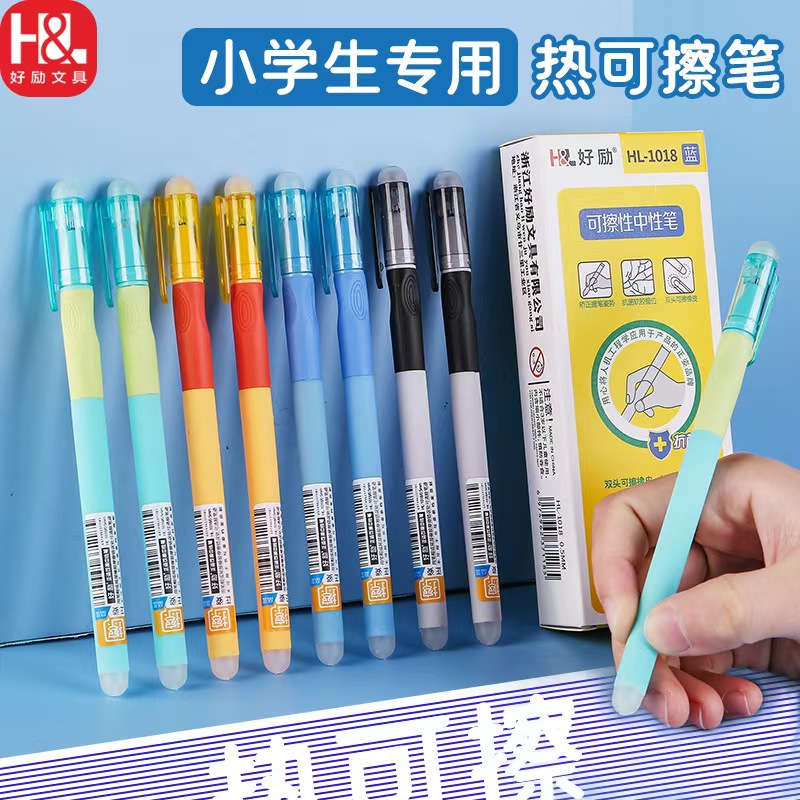 好励抗菌热可擦中性笔小学生专用