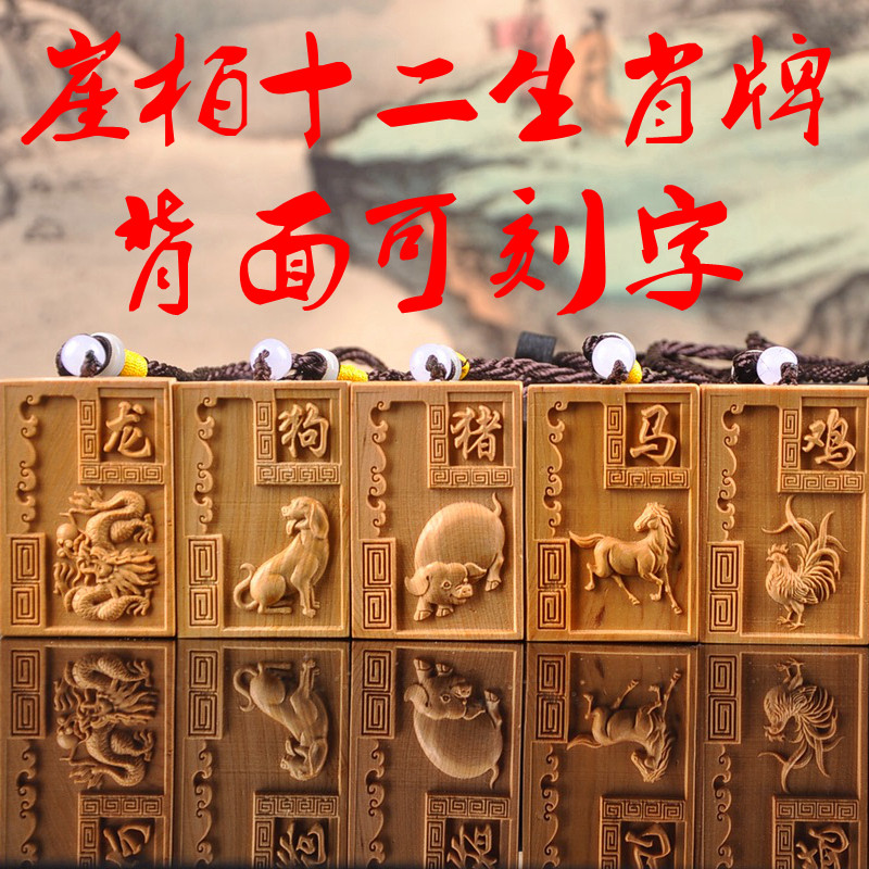 精雕崖柏木十二生肖项链牌子吊坠挂坠挂件护身符男女情侣款送礼品