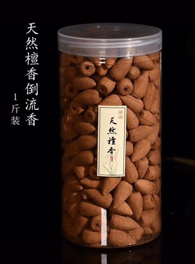 纯天然沉香檀香加里曼丹倒流香室内家用香薰助眠安神净化空气熏香