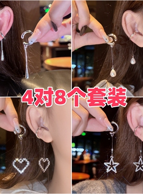 8个套装：长款流苏链条水滴五角星镂空爱心满钻珍珠无耳洞耳骨夹