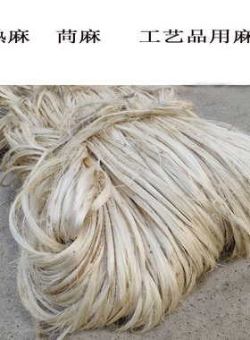 白色苘丝苘麻洋工艺麻皮河洋麻包粽子绳水暖细麻黄麻刀植物皮油麻