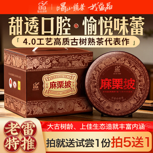 【香甜滑润】2020年春茶木箱发酵《麻栗坡》古树普洱熟茶饼茶150g
