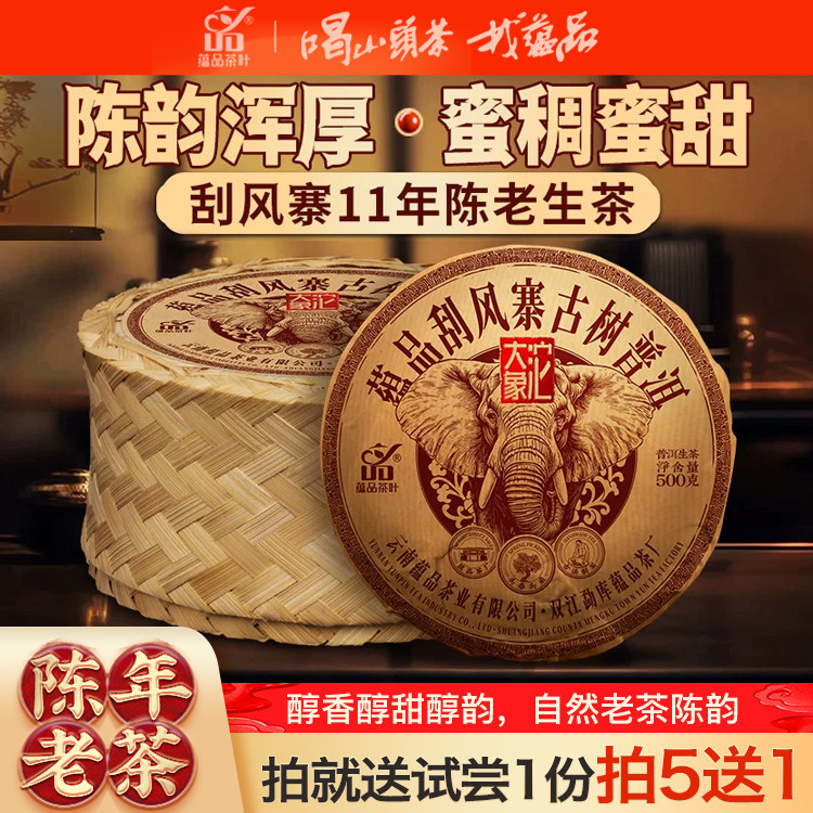 蕴品茶叶 2013年老茶《大象沱-刮风寨》古树纯料普洱茶生茶沱500g