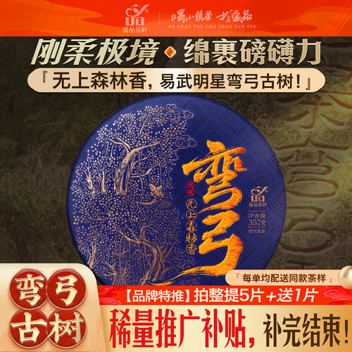 【迷人老茶】2018年《无上森林香弯弓古树》普洱茶生茶饼茶叶357g