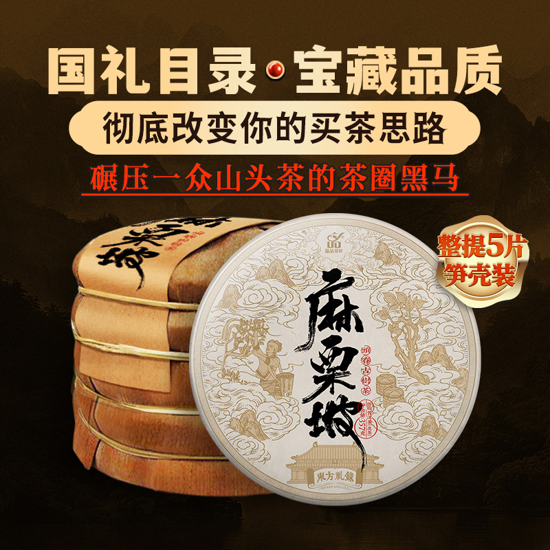 麻栗坡蕴品茶叶古树普洱生茶