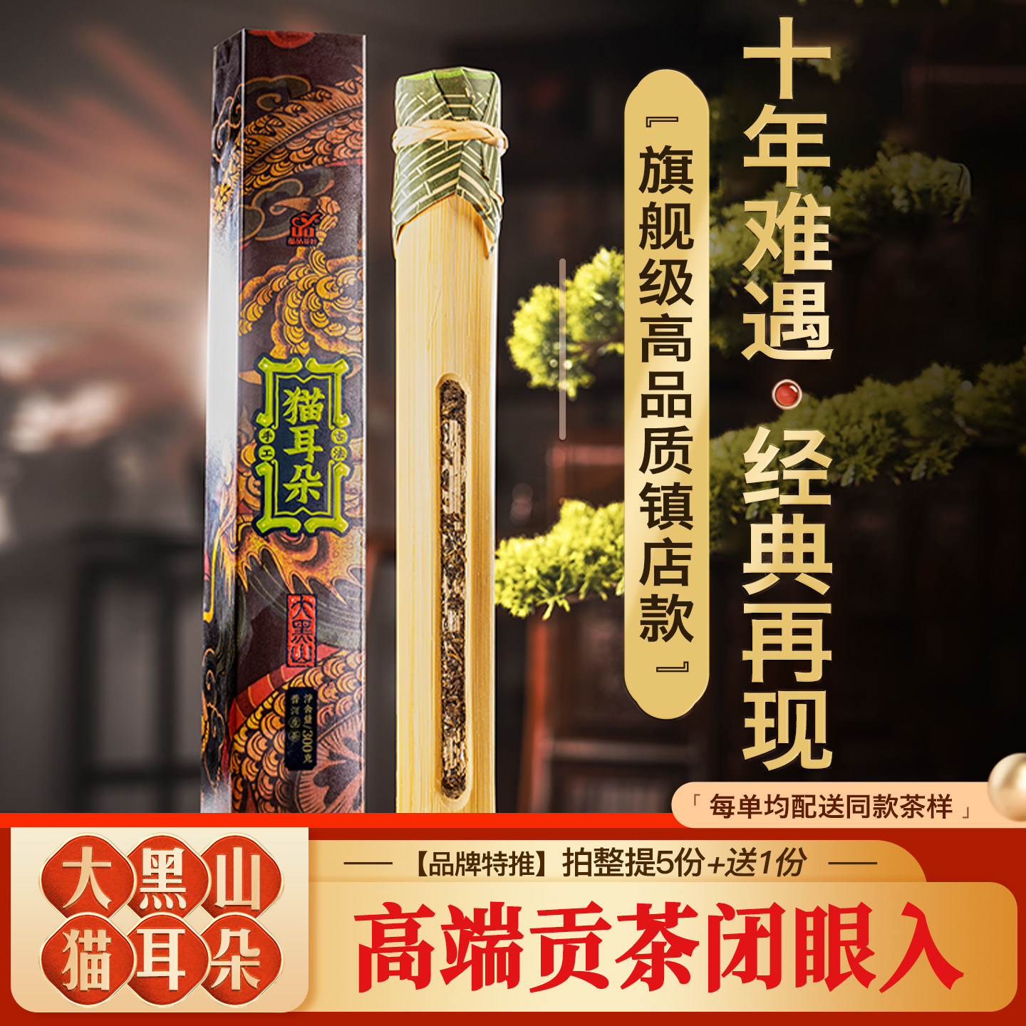 【5送1老雷收藏】2021年春大黑山猫耳朵竹筒茶古树普洱茶生茶300g