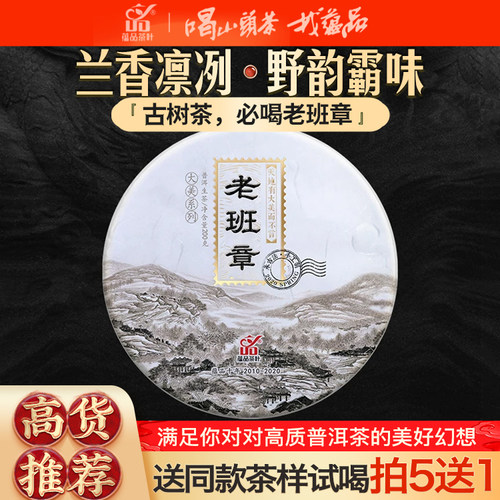 蕴品茶叶 2020年头春茶王级《大美老班章》纯料普洱茶生茶饼200g