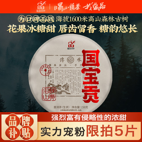蕴品2023年国宝贡普洱生茶