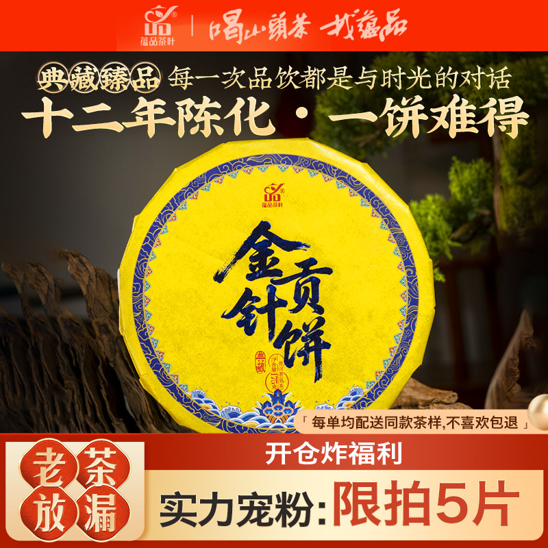 【老茶放漏】2015年料《金针贡饼》布朗山宫廷普洱茶熟茶饼茶175g