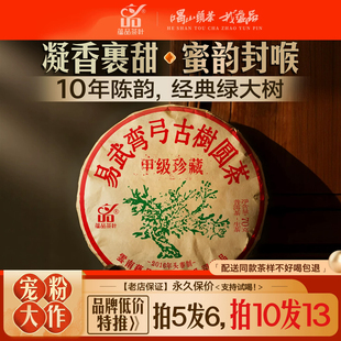 【亏本秒杀】蕴品2016年老茶《弯弓绿大树》古树普洱茶生茶饼70g