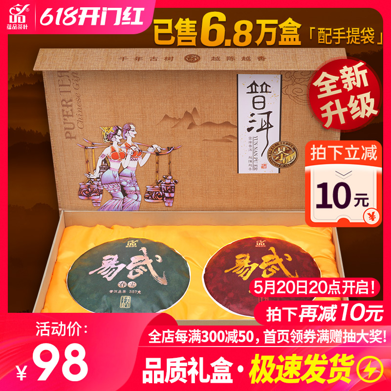 【全新升级】蕴品普洱茶礼盒装714g易武普洱熟茶生茶双饼礼盒送礼 茶 普洱 原图主图