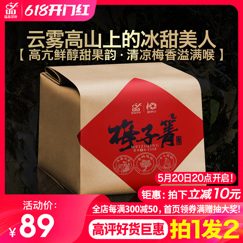 云南古树普洱茶生茶1送1共500g