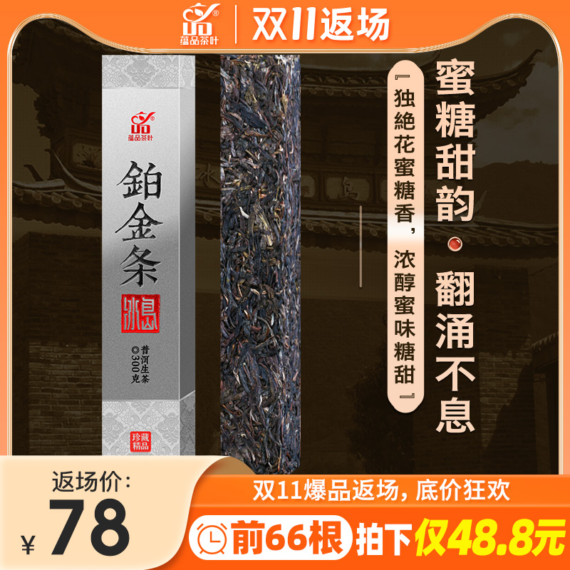 蕴品茶叶 2019年头春茶《铂金条》云南普洱茶生茶砖茶3年干仓300g