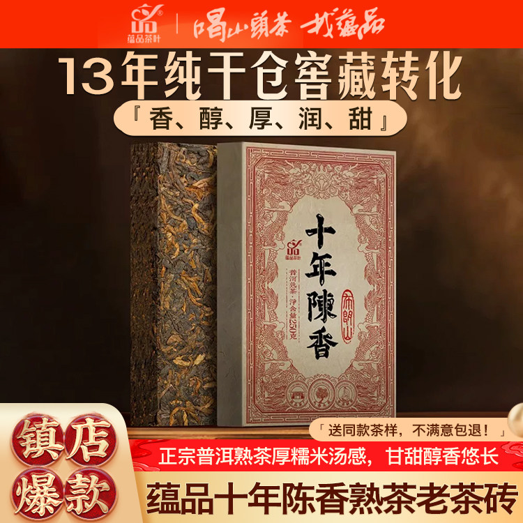 【镇店爆款】2013年老茶料《十年陈香》班章布朗山发酵熟茶砖茶叶